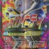 POKEMON M Mewtwo EX - 160/162 - Full Art Ultra Rare