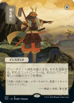 Magic The Gathering Swords To Plowshares (Japanese) 73 - Alternate Art