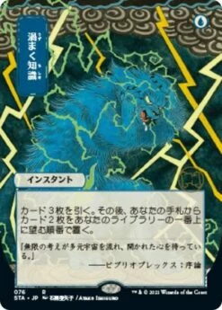 Magic The Gathering Brainstorm (Japanese) 76 - Alternate Art