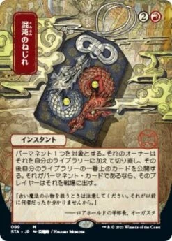 Magic The Gathering Chaos Warp (Japanese) 99 - Alternate Art