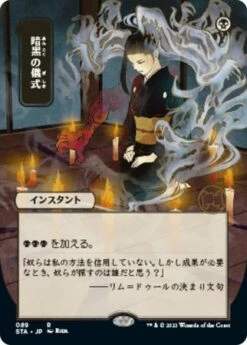 Magic The Gathering Dark Ritual (Japanese) 89 - Alternate Art