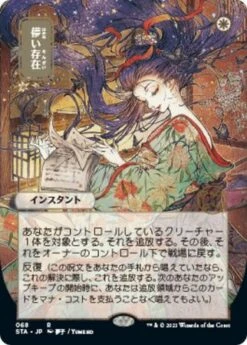 Magic The Gathering Ephemerate (Japanese) 68 - Alternate Art