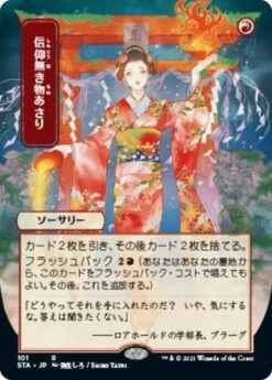 Magic The Gathering Faithless Looting (Japanese) 101 - Alternate Art