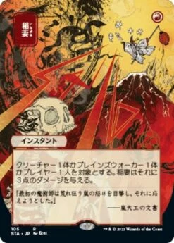 Magic The Gathering Lightning Bolt (Japanese) 105 - Alternate Art