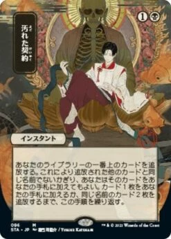 Magic The Gathering Tainted Pact (Japanese) 96 - Alternate Art