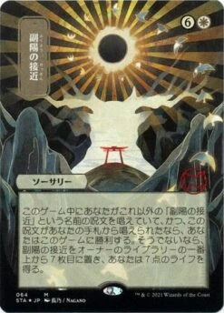 Magic The Gathering Approach Of The Second Sun (JP Alternate Art) 64 - Etched Foil