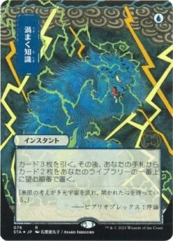 Magic The Gathering Brainstorm (JP Alternate Art) 76 - Etched Foil