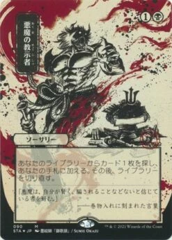 Magic The Gathering Demonic Tutor (JP Alternate Art) 90 - Mystical Archive Etched Foil