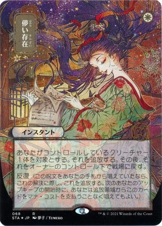 Magic The Gathering Ephemerate (JP Alternate Art) 68 - Etched Foil 1 Magic The Gathering Ephemerate (JP Alternate Art) 68 - Etched Foil