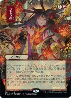 Magic The Gathering Grapeshot (JP Alternate Art) 102 - Etched Foil