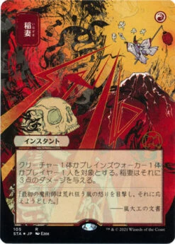 Magic The Gathering Lightning Bolt (JP Alternate Art) 105 - Etched Foil