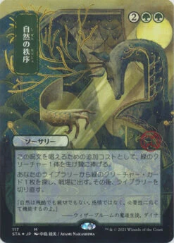 Magic The Gathering Natural Order (JP Alternate Art) 117 - Etched Foil
