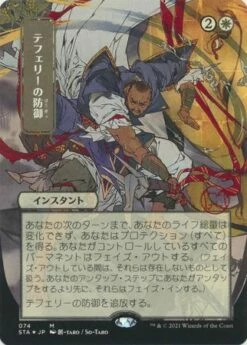 Magic The Gathering Teferi's Protection (JP Alternate Art) 74 - Etched Foil