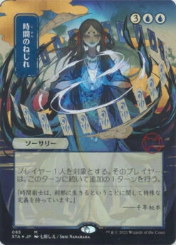 Magic The Gathering Time Warp (JP Alternate Art) 85 - Etched Foil