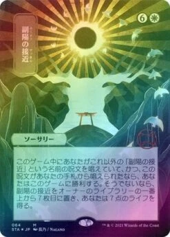 Magic The Gathering Approach Of The Second Sun (Japanese) 64 - Alternate Art Foil