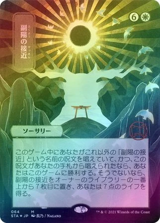 Magic The Gathering Approach Of The Second Sun (Japanese) 64 - Alternate Art Foil 1 Magic The Gathering Approach Of The Second Sun (Japanese) 64 - Alternate Art Foil