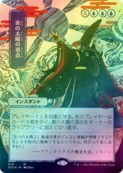 Magic The Gathering Blue Sun's Zenith (Japanese) 75 - Alternate Art Foil