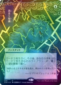 Magic The Gathering Brainstorm (Japanese) 76 - Alternate Art Foil