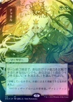 Magic The Gathering Channel (Japanese) 113 - Alternate Art Foil