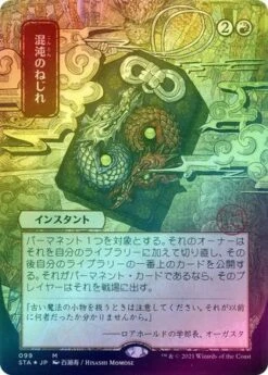 Magic The Gathering Chaos Warp (Japanese) 99 - Alternate Art Foil