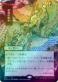 Magic The Gathering Crux Of Fate (Japanese) 88 - Alternate Art Foil