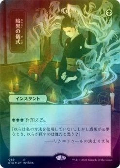Magic The Gathering Dark Ritual (Japanese) 89 - Alternate Art Foil