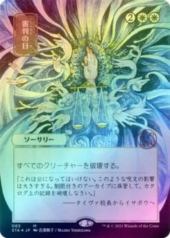 Magic The Gathering Day Of Judgment (Japanese) 65 - Alternate Art Foil