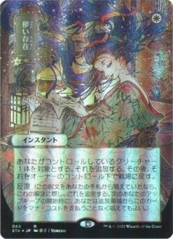 Magic The Gathering Ephemerate (Japanese) 68 - Alternate Art Foil