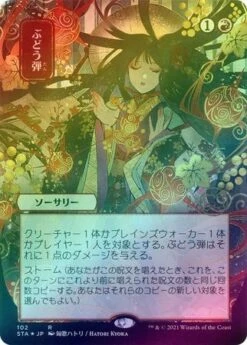 Magic The Gathering Grapeshot (Japanese) 102 - Alternate Art Foil