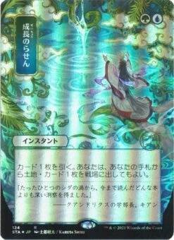 Magic The Gathering Growth Spiral (Japanese) 124 - Alternate Art Foil