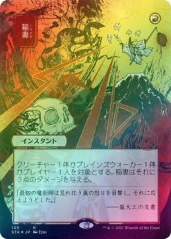 Magic The Gathering Lightning Bolt (Japanese) 105 - Alternate Art Foil