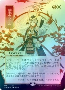 Magic The Gathering Lightning Helix (Japanese) 125 - Alternate Art Foil