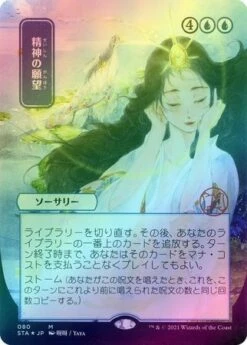 Magic The Gathering Mind's Desire (Japanese) 80 - Alternate Art Foil