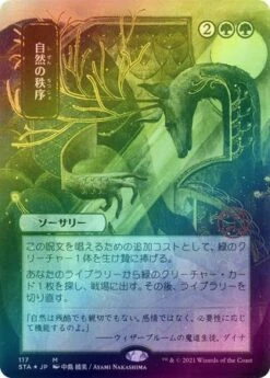Magic The Gathering Natural Order (Japanese) 117 - Alternate Art Foil