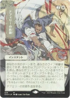 Magic The Gathering Teferi's Protection (Japanese) 74 - Alternate Art Foil