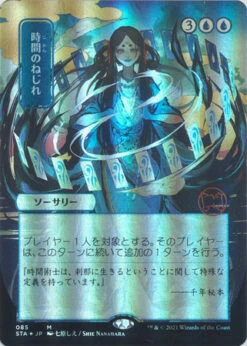 Magic The Gathering Time Warp (Japanese) 85 - Alternate Art Foil