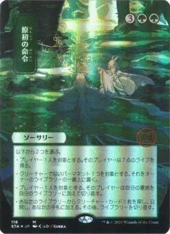 Magic The Gathering Primal Command (Japanese) 118 - Alternate Art Foil